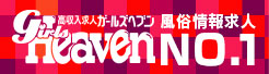 ガールズヘブン