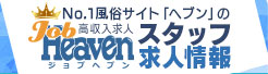 ジョブヘブン